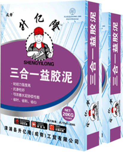  三合一益胶泥